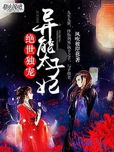 绝世独宠:异能太子妃