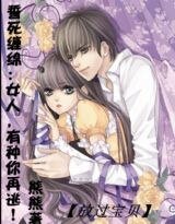 誓死缠绵:女人,有种你再逃!