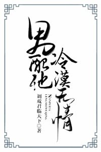 男配他冷漠无情(快穿)