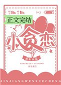 《小贪恋》