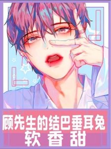 吸血鬼与垂耳兔