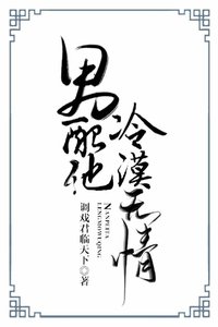 男配他冷漠无情(快穿)